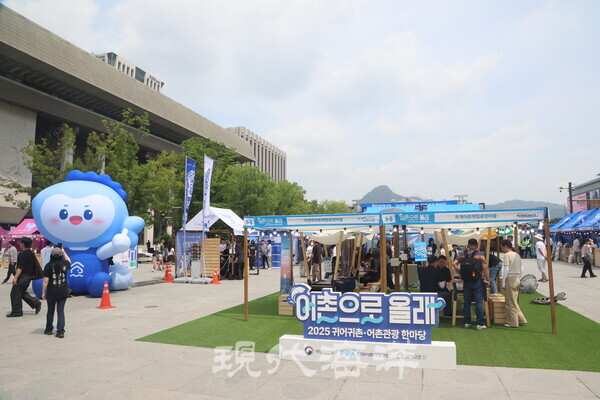 17일 2025 귀어귀촌·어촌관광 한마당이 서울 광화문광장에서 개최됐다.