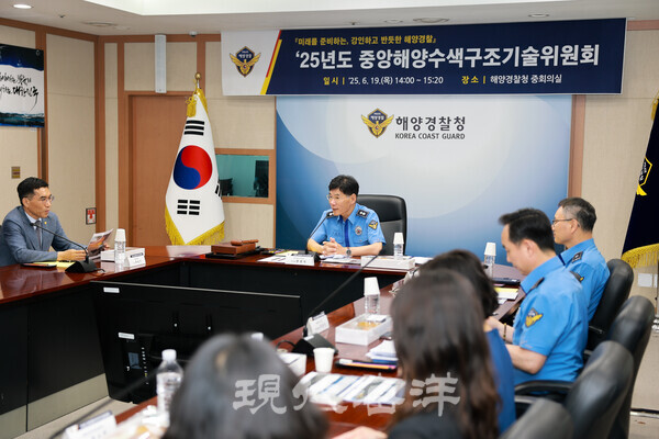 ‘중앙해양수색구조기술위원회’ 및 ‘긴급대응협력관 회의