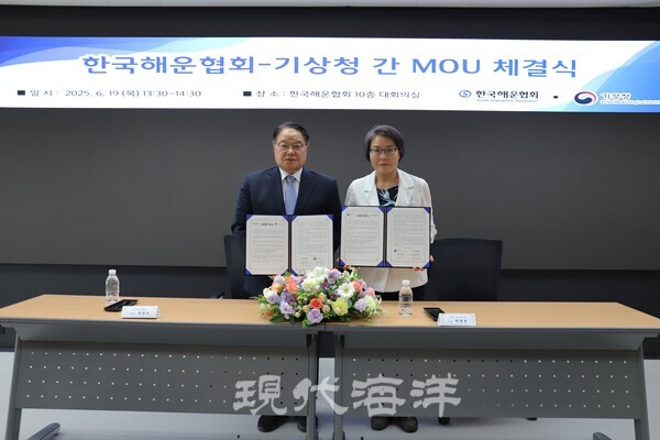 전지구 해양 감시 및 항해 안전 강화를 위한 업무협약