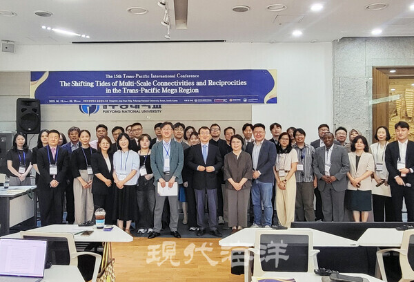 환태평양국제학술대회