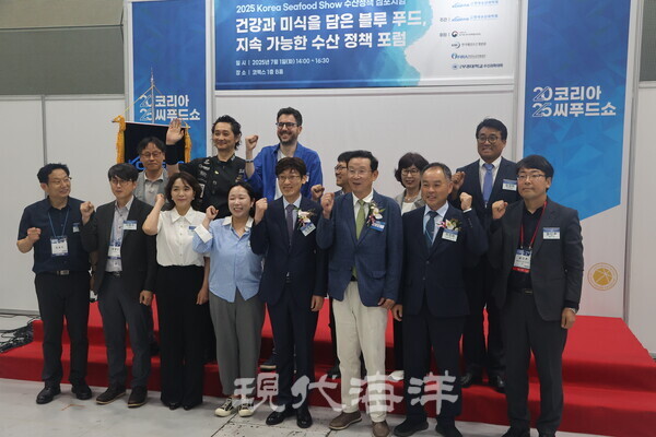 한국수산회와 한국수산과학회가 주최·주관한 수산정책포럼(국제심포지엄) 이 1일 서울 코엑스에서 2025 코리아씨푸드쇼 부대행사로 열렸다.