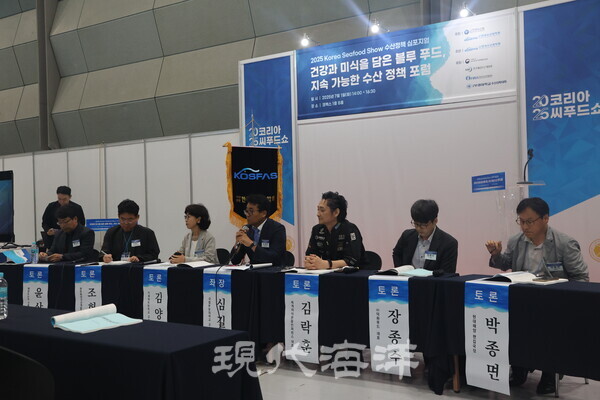 종합토론은 수산업과 블루푸드 산업발전을 주제로 진행됐다.