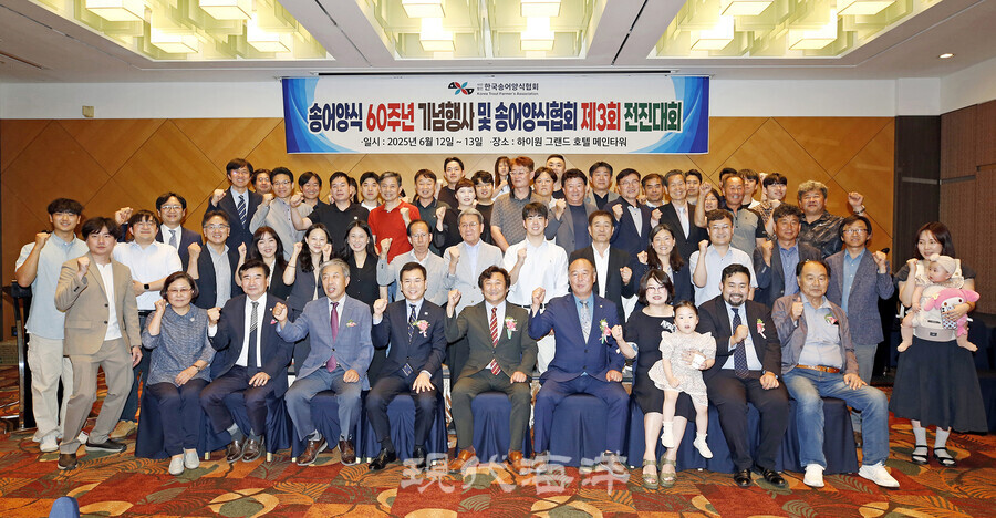 송어양식이 올해 60주년을 맞았다. 이를 기념하는 행사가 강원도 정선군 하이원 그랜드 호텔 메인타워 소연회장에서 (사)한국송어양식협회(회장 손희륜) 회원 등 관계자 300여 명이 참석한 가운데 지난달 12~13일 열렸다.