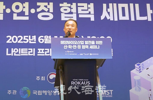 해양바이오산업 세미나 발표 모습