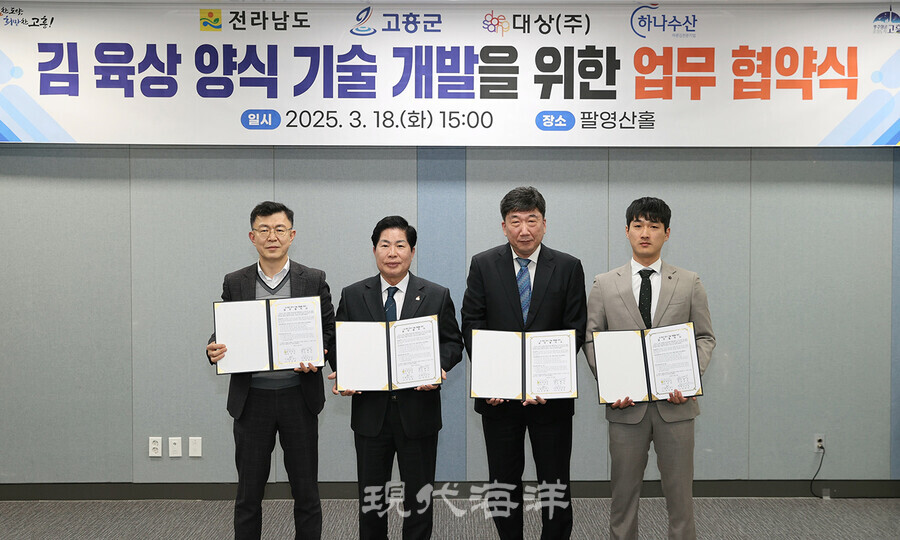 김 육상 양식 기술개발을 위한 업무협약식(왼쪽 첫 번째가 박영채 국장)