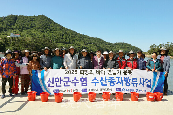 신안군수협은 수산종자 방류 등을 통해 수산자원 증대와 보호를 위해 노력하고 있다.