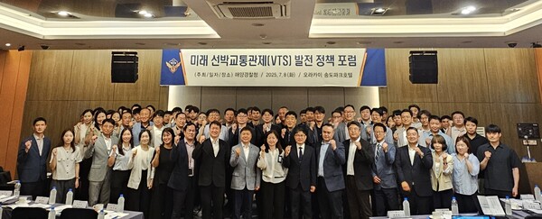 해양경찰청에서 미래 선박교통관제 발전 정책포럼을 개최했다.