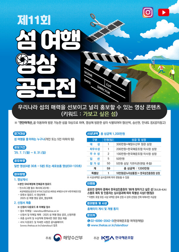 섬 여행 영상 공모전 포스터