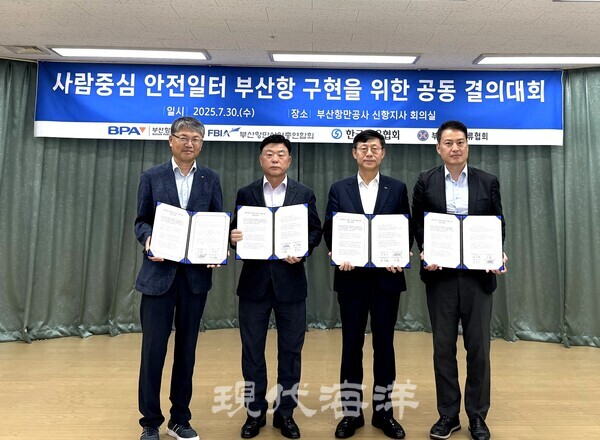 (왼쪽부터) 부산항만물류협회 김홍동 이사장, 부산항만산업총연합회 김영득 회장, 부산항만공사 송상근 사장, 한국해운협회 김세현 부산사무소장