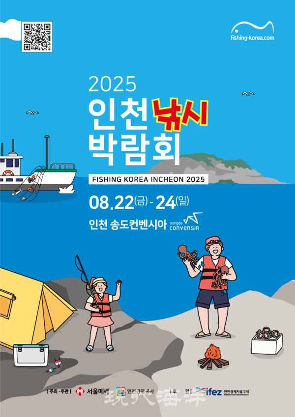 2025 인천낚시박람회 포스터