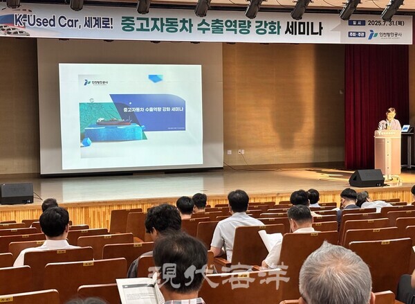 인천항만공사 안길섭 마케팅실장이 인천항 중고차 수출역량 강화세미나 진행을하고 있다.