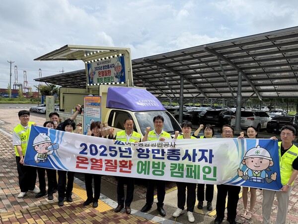 여수광양항만공사가 여수광양항 항만종사자들 대상으로 '2025년 온열질환 예방 캠페인'을 실시 후 관계자들이 기념사진을 찍고 있다.