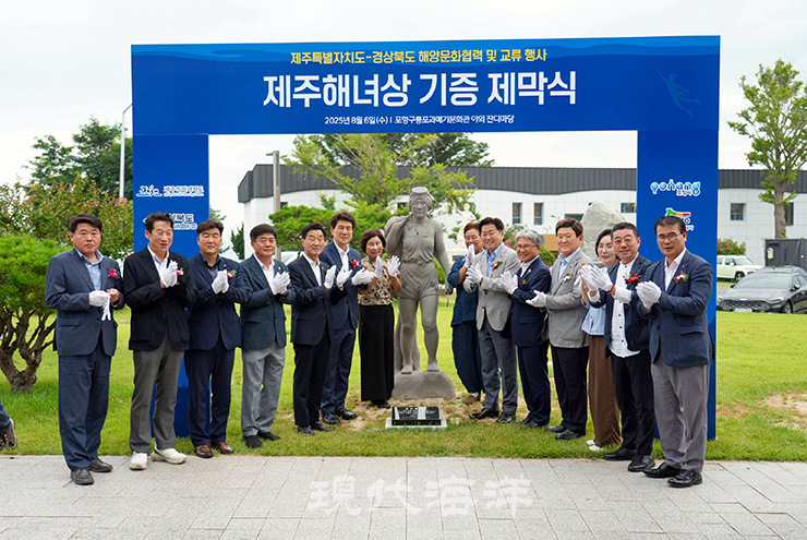 제주특별자치도는 지난 6일 포항시 구룡포과메기문화관에서 제주해녀상 기증 제막식을 개최했다. 제막식에는 오영훈 제주도지사, 이상봉 제주도의회 의장, 김광수 제주도교육감, 이강덕 포항시장, 김일만 포항시의회 의장, 김남일 경상북도문화관광공사 사장, 장영미 제주해녀협회장, 성정희 경북해녀협회장, 김성호 구룡포수협 조합장 등 80여 명이 참석했다.