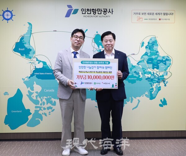 인천항만공사 이경규 사장(사진 우측)과 따뜻한하루 김광일 이사장이 기념촬영을 하고 있다.