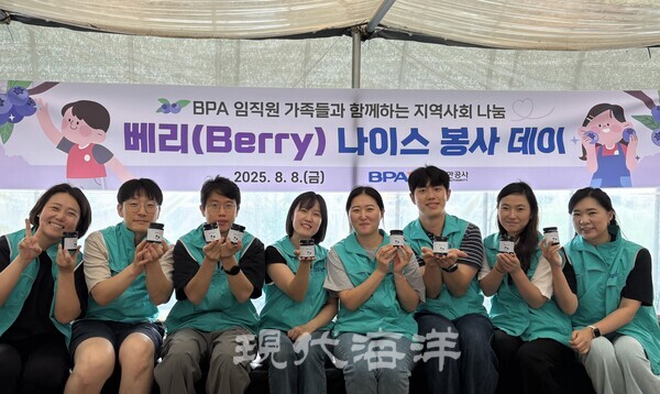 부산항만공사 임직원과 가족이 지난 8일 사회공헌 프로그램 '베리(Berry) 나이스 봉사 데이'에 참여 후 기념사진을 찍고 있다. 