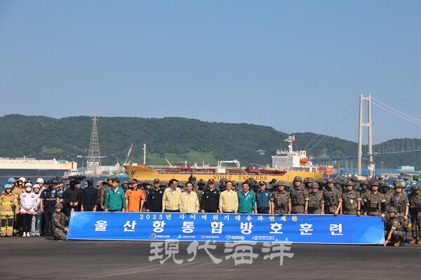 ​울산항 통합방호훈련이 끝난 후 관계자들이 단체사진을 찍고 있다. 