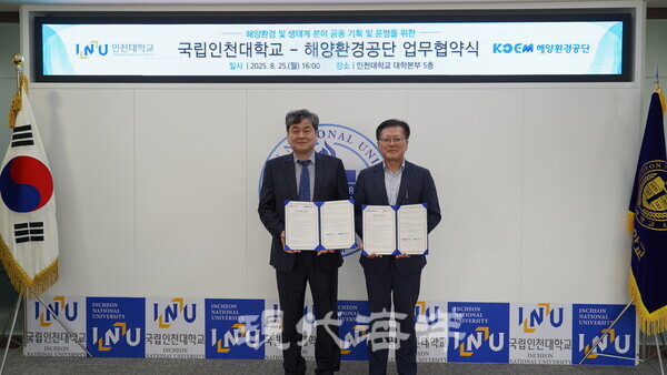 강용석 해양환경공단 이사장(사진 우측)이 지난 25일 인천대학교 대학본부에서 인천대학교와 업무협약을 맺고 기념사진을 찍고 있다.