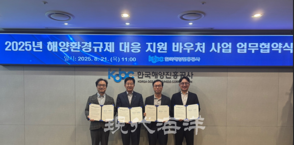 한국해양진흥공사가 지난 21일 부산 본사에서 선박 온실가스 배출 모니터링 서비스 제공 기업들과 업무협약을 체결 후 기념사진을 찍고 있다.