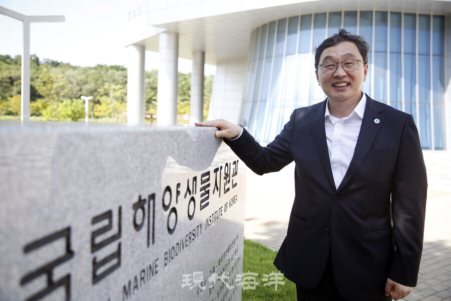 김현태 국립해양생물자원관장