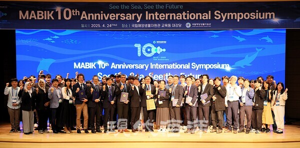 국내 유일한 해양생물자원 전문 연구, 전시, 교육기관인 국립해양생물자원관이 개관 10주년을 맞아 지난 4월 24일 국제심포지엄을 개최했다.