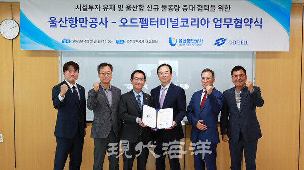 지난 4월 실시된 UPA-OTK 시설투자유치 및 물동량 증대 업무협약 체결 후 관계자들이 기념촬영하고 있다.