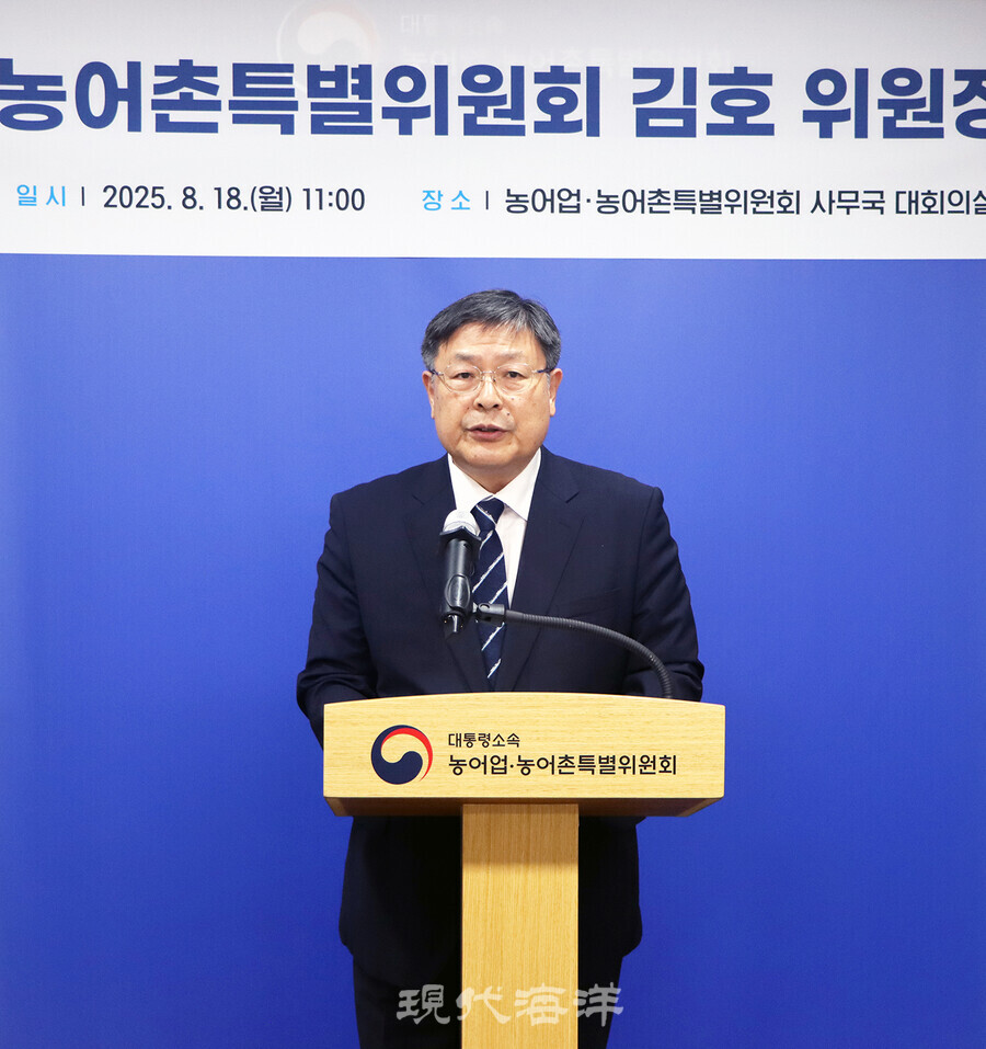 김호 국민주권정부 초대 농어업위 위원장