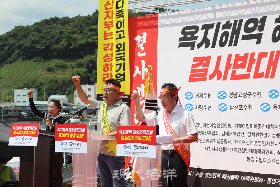 경남 수산업계·환경단체, 욕지 해상풍력 건설 반대 총궐기