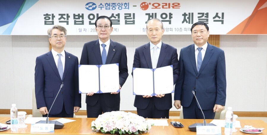 노동진 수협중앙회장(사진 왼쪽 두 번째)이 18일 수협중앙회 본사에서 허인철 오리온 그룹 부회장(사진 오른쪽 두 번째)과 합작투자 계약을 체결한 뒤 기념사진을 촬영하고 있다.
