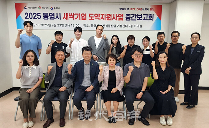 경상남도는 23일 통영시수산식품거점센터(통영시 도산면 소재)에서 ‘새싹기업 도약지원’ 중간성과 보고회를 개최하고, 통영 등 도내 중소 수산가공기업들이 개발한 신제품을 공개했다.