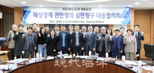 완도-제주도 간 ‘해상경계 권한쟁의 심판청구 대응협의회