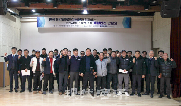 군산지역 어업인 초청 해양안전간담회