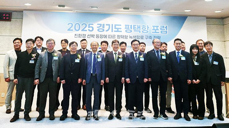 경기도(도지사 김동연)는 28일 서울 SETEC 세미나실에서 ‘2025 경기도 평택항 포럼’을 열고 친환경 항만 전환을 위한 녹색항로 구축 전략 등 평택항의 발전 방향에 대해 논의했다.