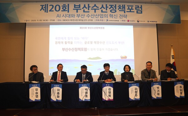      제20회 부산수산정책포럼 토론자들