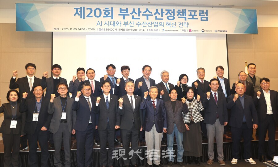 “제20회 부산수산정책포럼, AI시대 수산산업 혁신 전략 논의”