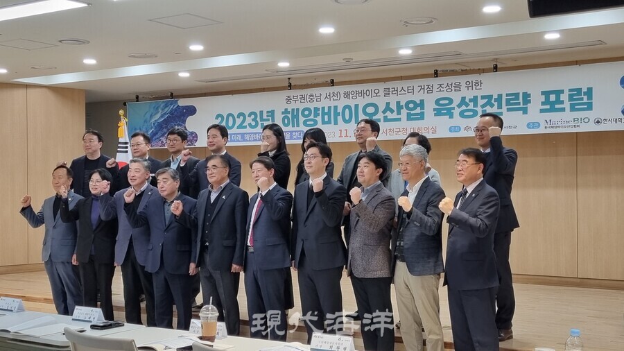 2023중부권(충남서천) 해양바이오산업 육성전략 포럼현장