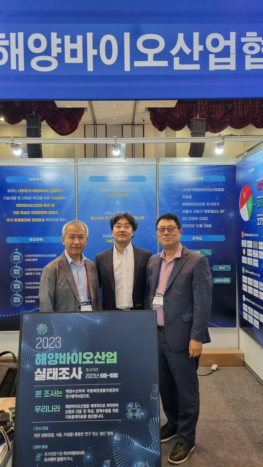 2023해양바이오 박람회 홍보