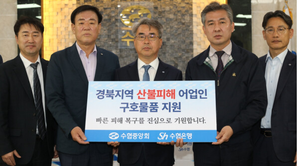       수협중앙회, 영덕 산불 피해 어업인에 구호물품 지원