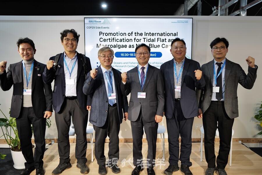 해양수산부는 브라질 벨렘에서 열리는COP30에서 해양을 통한 기후위기 극복을 위한 해법을 논의하고 국제협력을 강화하는 활동을 펼칠 예정이다. 사진은 2024년 11월 11일 아제르바이잔 바쿠 유엔기후변화협약 당사국총회 부대행사로 진행된 블루카본 국제인증 추진 세미나에 참석한 한국 대표단.