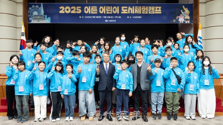 어촌어린이들 도심속에서 문화의 바다를 만난다...  수협중앙회 ‘2025 어촌 어린이 도시문화체험 캠프’ 발대식”