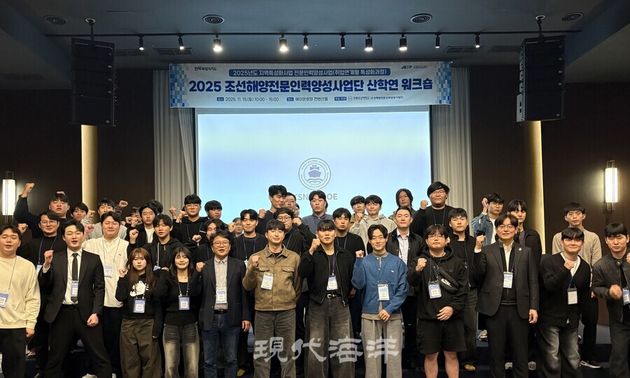 지난 15일 국립군산대학교 산학협력단 산하 조선해양전문인력양성사업단은 교내 조선공학과 교수와 재학생·졸업생, 도내 조선해양 관련 기업 관계자 등을 대상으로 산‧학‧연 워크숍을 진행했다