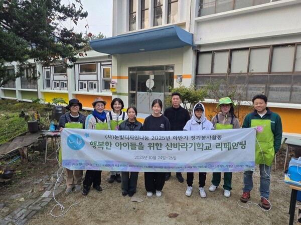 (사)눈빛디자인나눔이 2025년 하반기 정기봉사활동을 마치고 기념촬영을 하고 있다.