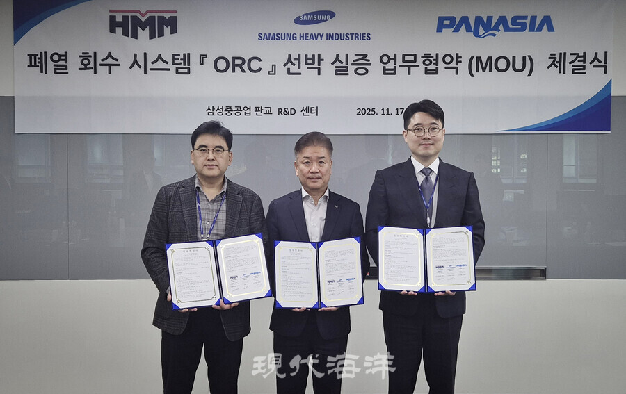 HMM은 삼성중공업, 파나시아와 함께  공동으로  ‘폐열회수발전시스템ORC(Organic Rankine Cycle) 선박 실증 업무를 진행할 것이라고 밝혔다. (제공=HMM)