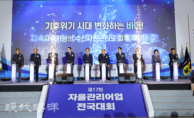 ‘제17회 자율관리어업 전국대회’가 지난 14일 세종 정부세종컨벤션센터에서 1,000여 명의 어업인과 관계자들이 참석한 가운데 ‘변화의 바다! 대한민국을 여는 새로운 항해’라는 주제로 열렸다.