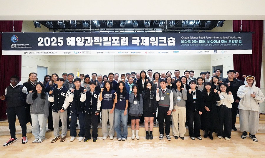 지난 18일부터 20일까지 국립울진해양과학관 일대에서 열린 2025년도 해양과학길포럼 국제워크숍이 성공리에 막을 내렸다.