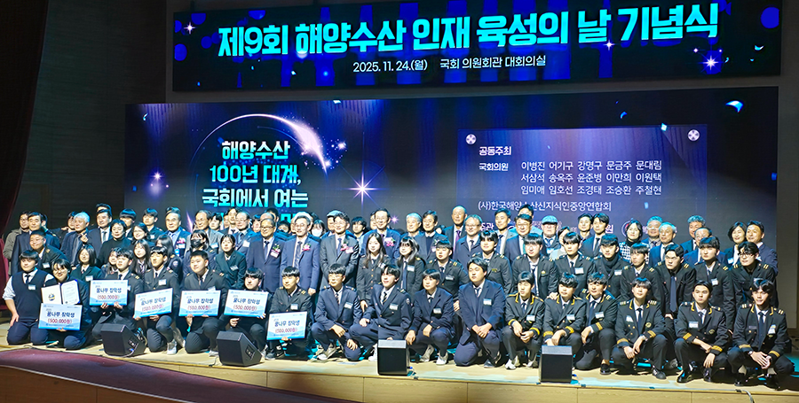 지난 24일 서울 국회의원회관에서 (사)한국해양수산신지식중앙연합회(회장 문승국) 주관 ‘제9회 해양수산인재 육성의 날’ 기념식이 열렸다.