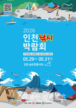 2026 인천낚시박람회
