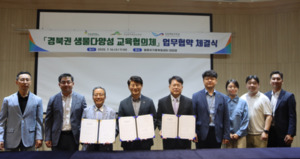 국립울진해양과학관–국립생태원 멸종위기종복원센터-국립백두대간수목원, MOU 체결