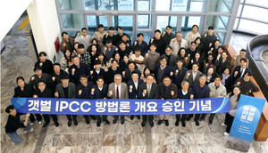 갯벌, IPCC 방법론 개요 승인 쾌거! - 뉴스 썸네일 이미지