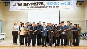 국립울진해양과학관, 제4차 '해양과학길 포럼' 성료 - 뉴스 썸네일 이미지