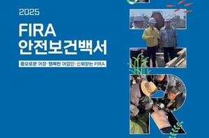 FIRA, ‘2025 FIRA 안전보건백서’ 발간